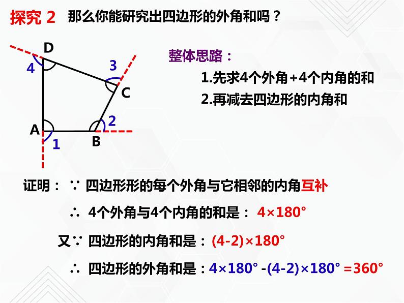 八年级数学下册沪科版 19.1.2 多边形的外角和（课件）06