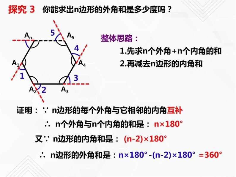 八年级数学下册沪科版 19.1.2 多边形的外角和（课件）07