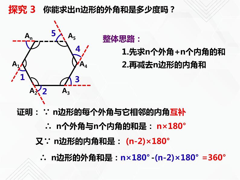 八年级数学下册沪科版 19.1.2 多边形的外角和（课件）07