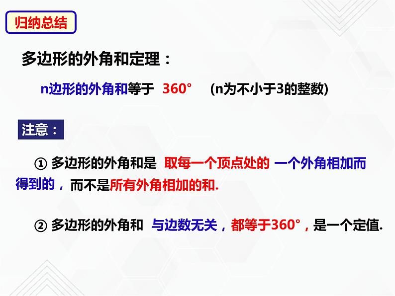 八年级数学下册沪科版 19.1.2 多边形的外角和（课件）08