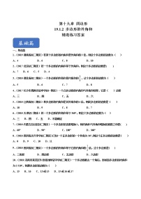 初中数学沪科版八年级下册19.1 多边形内角和精品课时练习