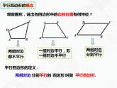 八年级数学下册沪科版 19.2.1 平行四边形的性质（第一课时）（课件）