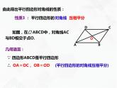 八年级数学下册沪科版 19.2.1 平行四边形的性质（第二课时）（课件）