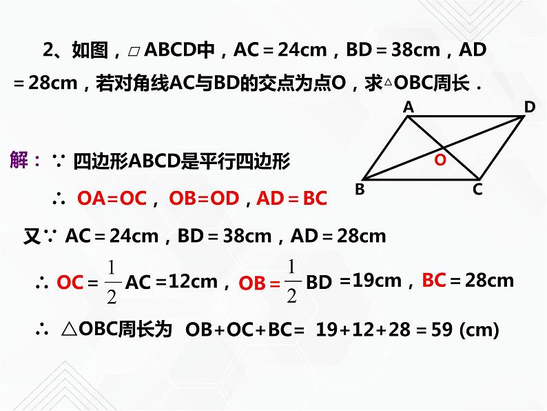 八年级数学下册沪科版 19.2.1 平行四边形的性质（第二课时）（课件）08