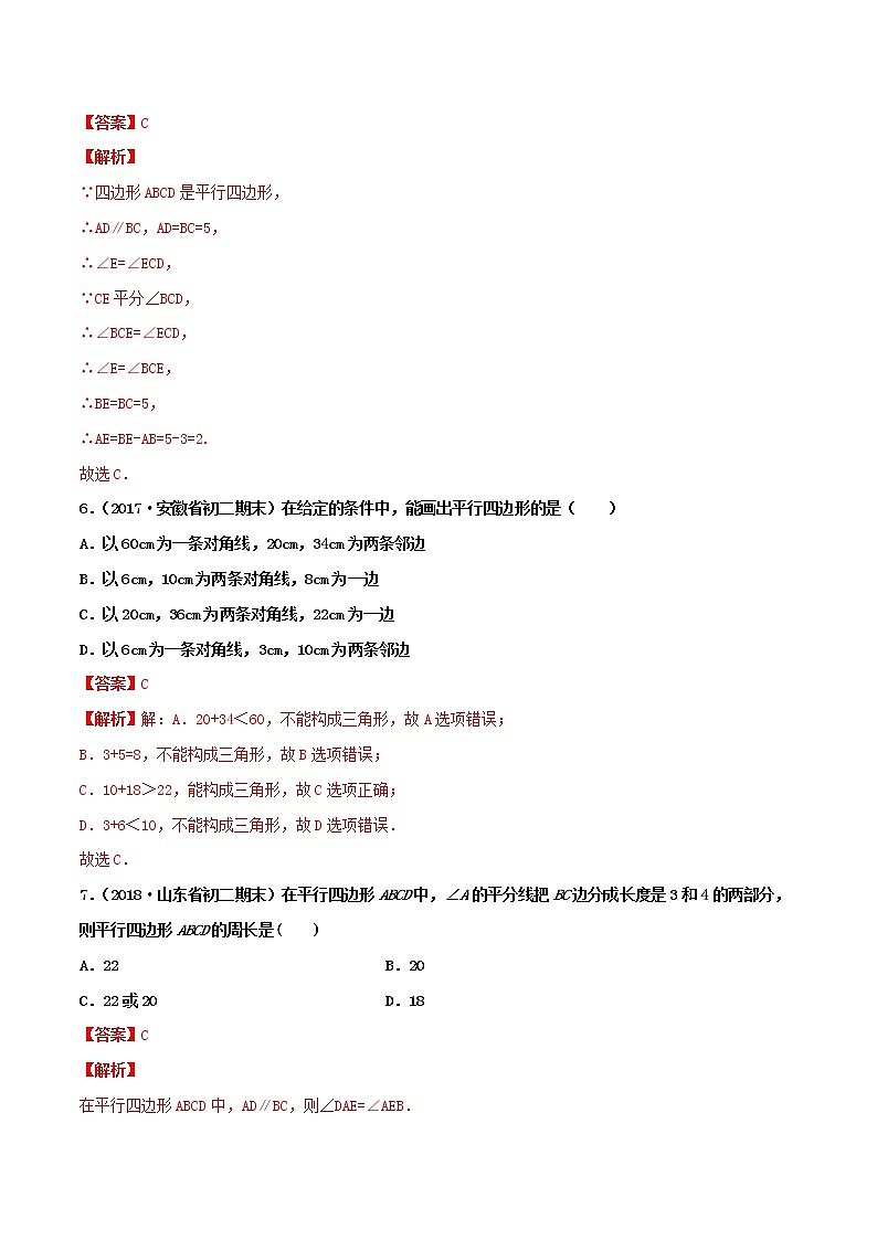 八年级数学下册沪科版 19.2.1 平行四边形的性质（练习）03