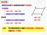 八年级数学下册沪科版 19.2.2 平行四边形的判定（课件）