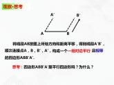 八年级数学下册沪科版 19.2.2 平行四边形的判定（课件）