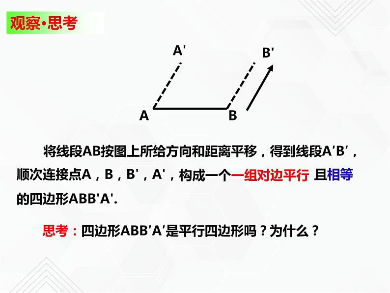 八年级数学下册沪科版 19.2.2 平行四边形的判定（课件）04