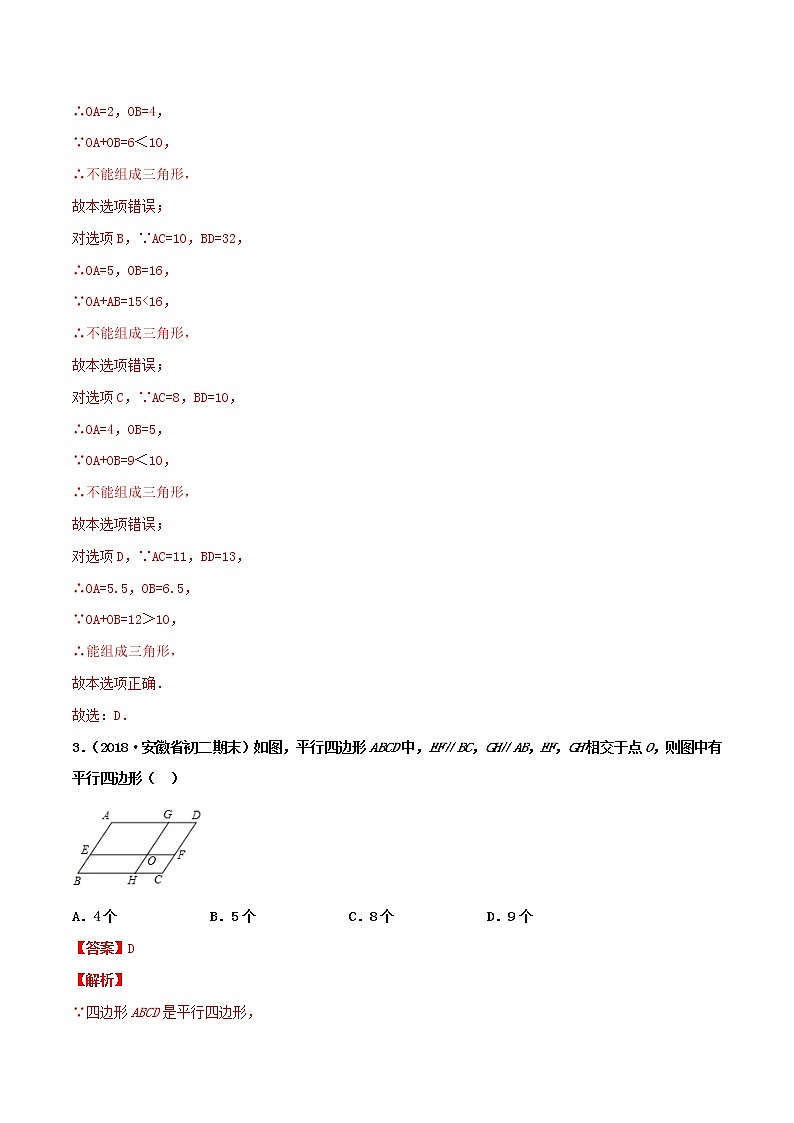 19.2.2 平行四边形的判定（练习）（解析版）第2页