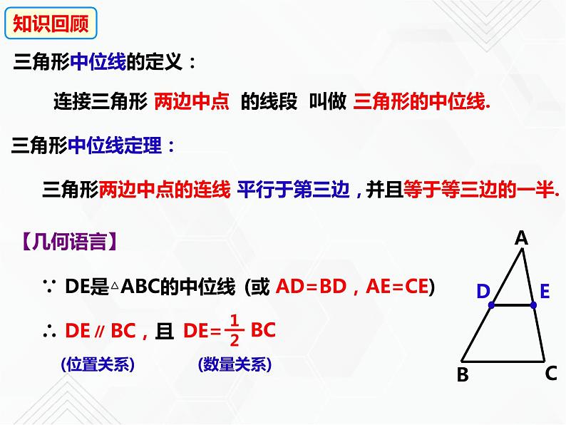 八年级数学下册沪科版 19.3.1 矩形的性质和推论（课件）04