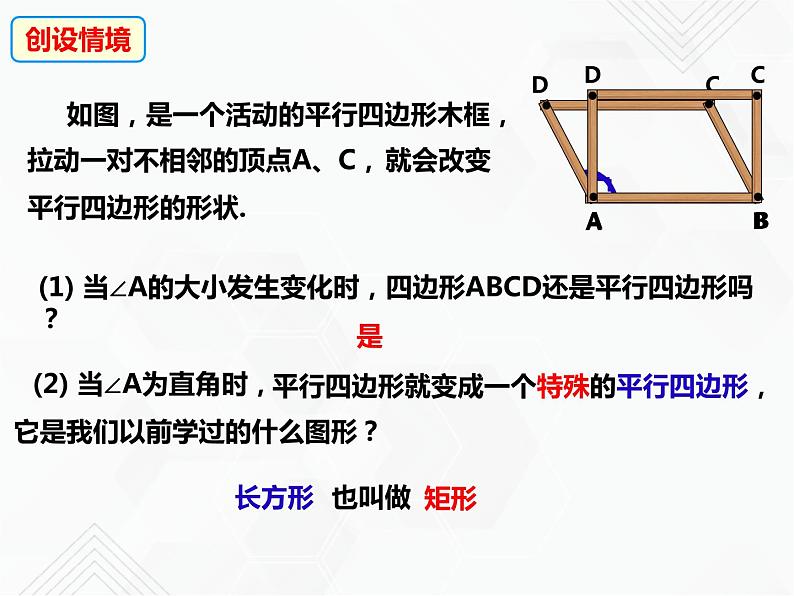 八年级数学下册沪科版 19.3.1 矩形的性质和推论（课件）05