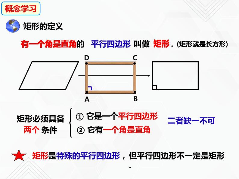 八年级数学下册沪科版 19.3.1 矩形的性质和推论（课件）06