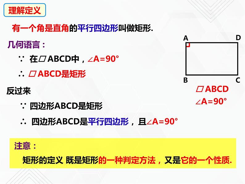 八年级数学下册沪科版 19.3.1 矩形的性质和推论（课件）07