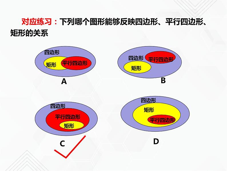 八年级数学下册沪科版 19.3.1 矩形的性质和推论（课件）08