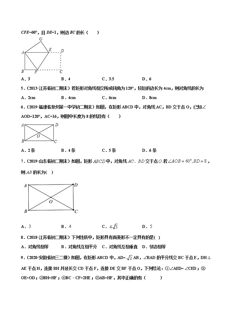 八年级数学下册沪科版 19.3.1 矩形的性质和推论（练习）02