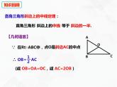八年級數(shù)學下冊滬科版 19.3.2 矩形的判定（課件）