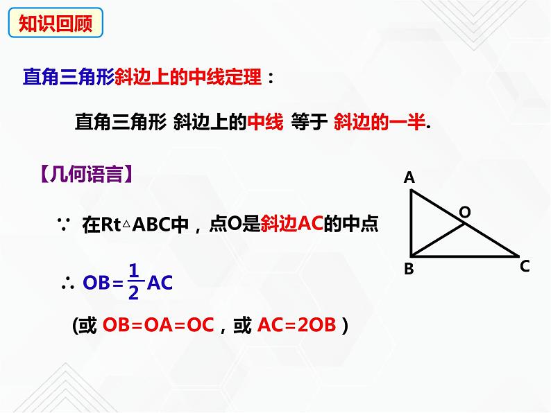 19.3.2 矩形的判定（课件）-2019-2020学年八年级数学下册同步精品课堂（沪科版）(共35张PPT)第4页