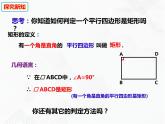 八年級數(shù)學下冊滬科版 19.3.2 矩形的判定（課件）