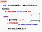 八年级数学下册沪科版 19.3.2 矩形的判定（课件）