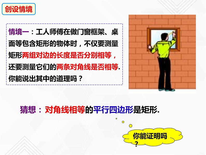 19.3.2 矩形的判定（课件）-2019-2020学年八年级数学下册同步精品课堂（沪科版）(共35张PPT)第6页