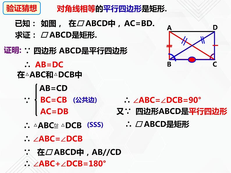 19.3.2 矩形的判定（课件）-2019-2020学年八年级数学下册同步精品课堂（沪科版）(共35张PPT)第7页