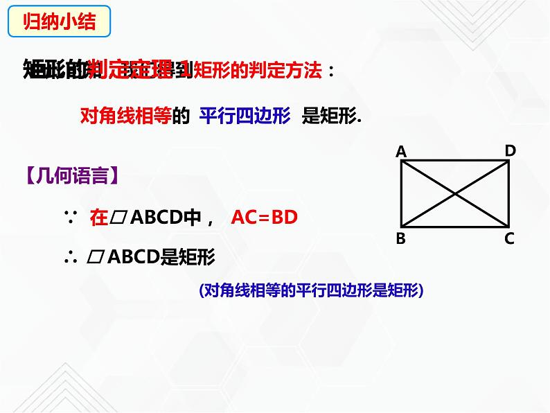 19.3.2 矩形的判定（课件）-2019-2020学年八年级数学下册同步精品课堂（沪科版）(共35张PPT)第8页