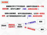 八年级数学下册沪科版 19.3.3 菱形的性质（课件）