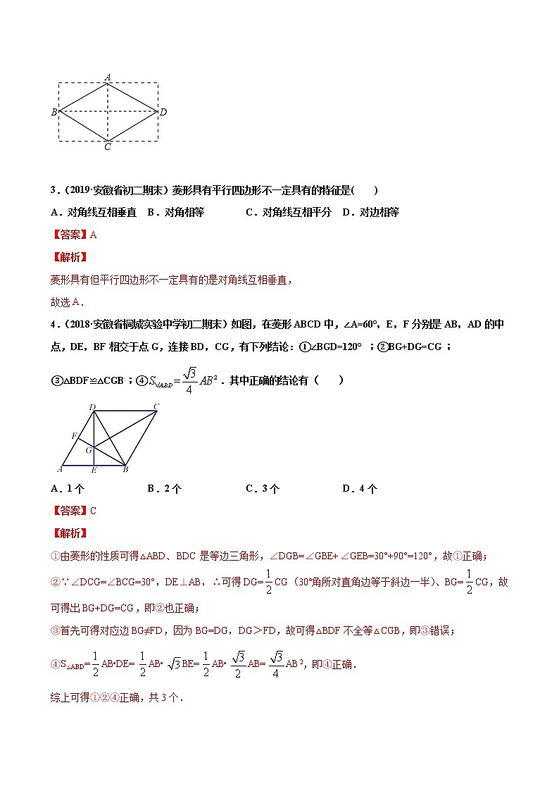 八年级数学下册沪科版 19.3.3 菱形的性质（练习）02