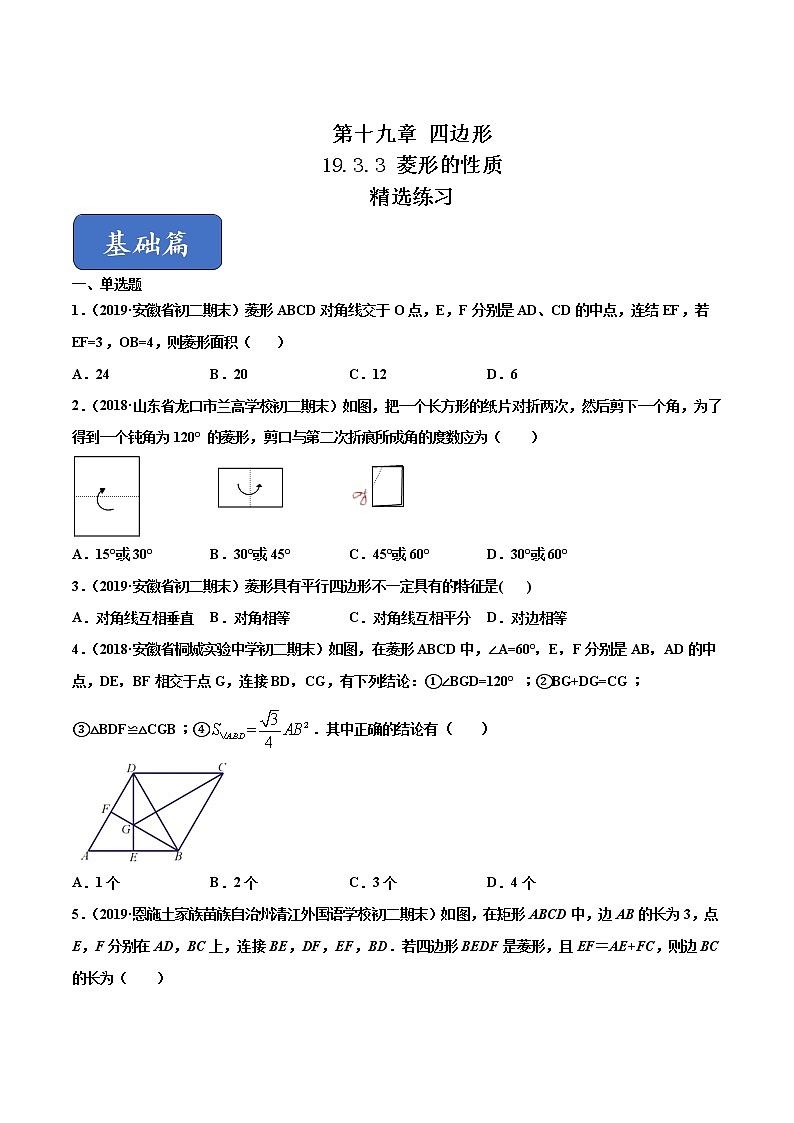 八年级数学下册沪科版 19.3.3 菱形的性质（练习）01