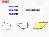 八年級數(shù)學下冊滬科版 19.3.4 菱形的判定（課件）