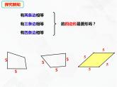 八年级数学下册沪科版 19.3.4 菱形的判定（课件）