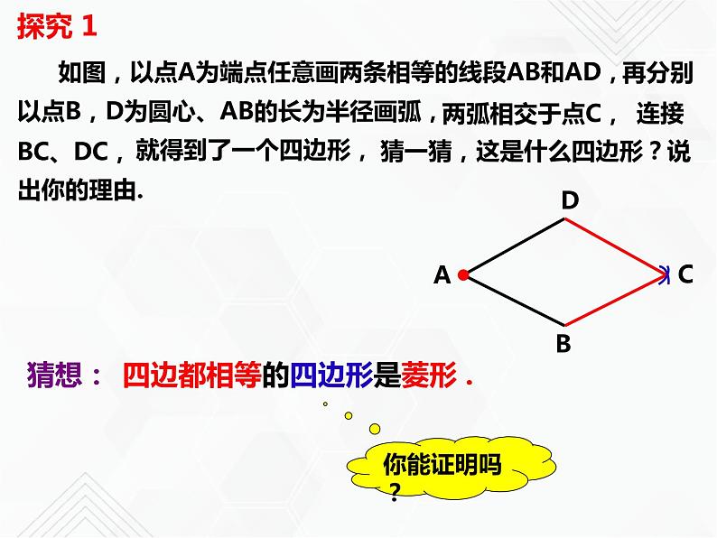 八年级数学下册沪科版 19.3.4 菱形的判定（课件）06