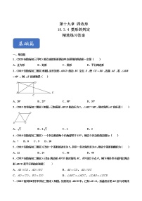 八年级下册19.3 矩形 菱形 正方形优秀随堂练习题