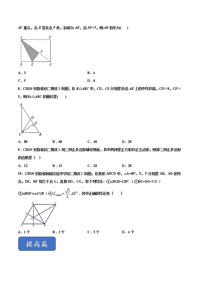 19.3.4 菱形的判定（练习）（原卷版）第2页