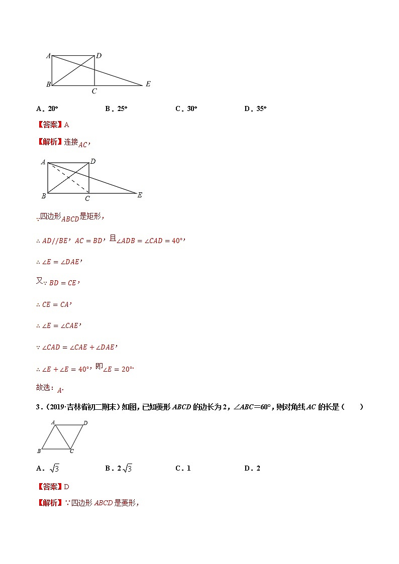 19.3.4 菱形的判定（练习）（解析版）第2页