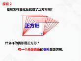 八年级数学下册沪科版 19.3.5 正方形的性质（课件）