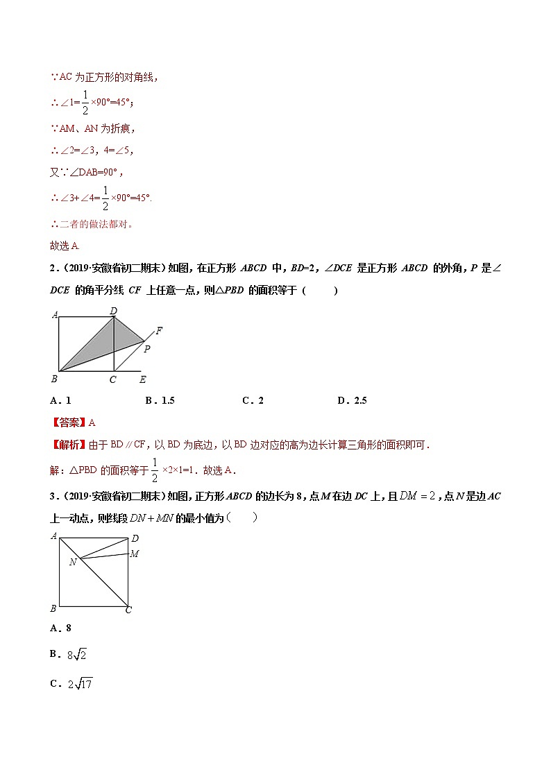 19.3.5 正方形的性质（练习）（解析版）第2页