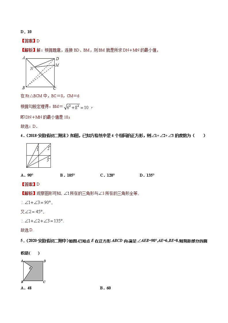 19.3.5 正方形的性质（练习）（解析版）第3页