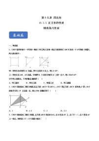 初中数学沪科版八年级下册19.3 矩形 菱形 正方形精品练习