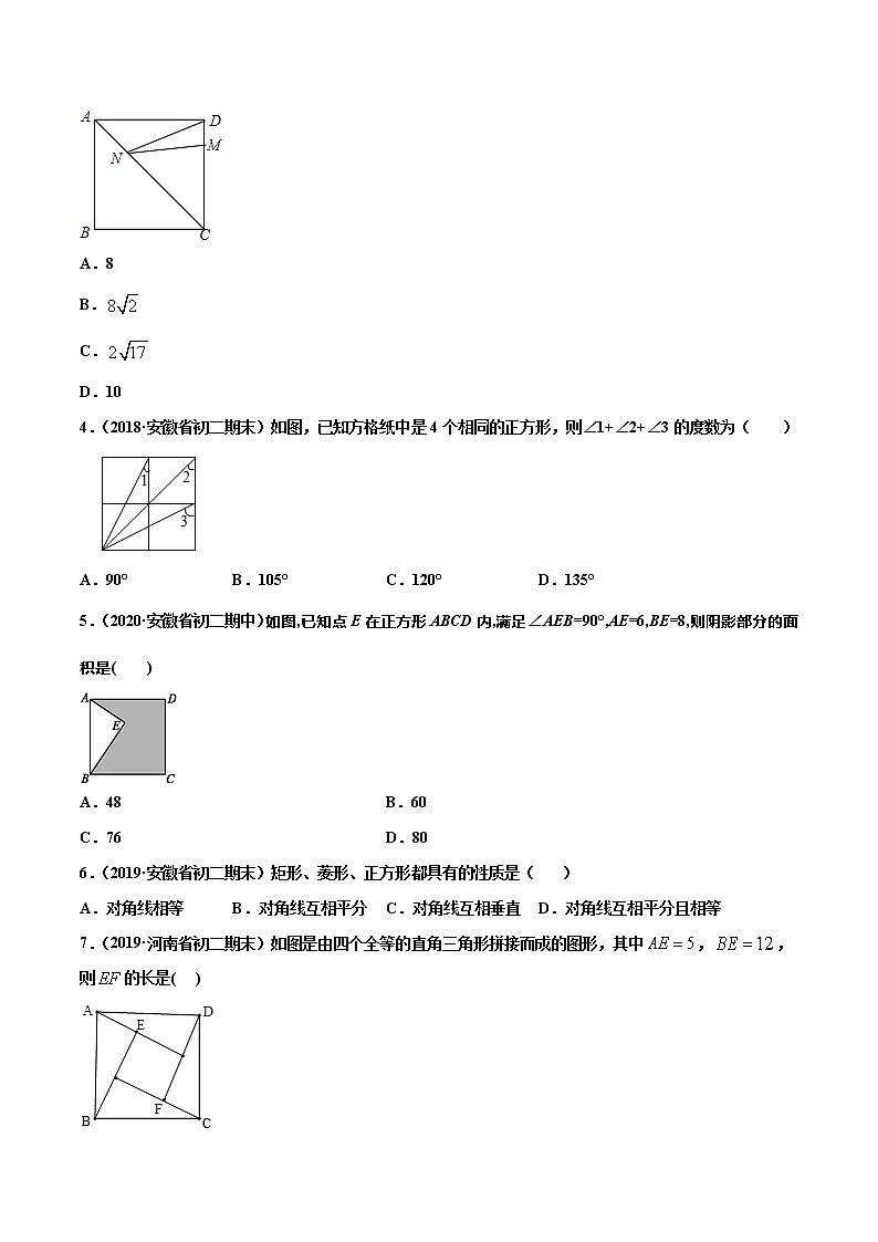 19.3.5 正方形的性质（练习）（原卷版）第2页