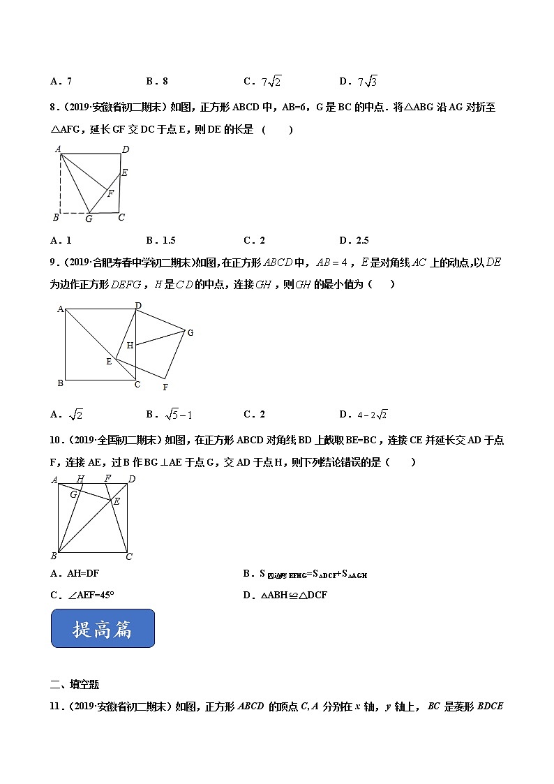 19.3.5 正方形的性质（练习）（原卷版）第3页