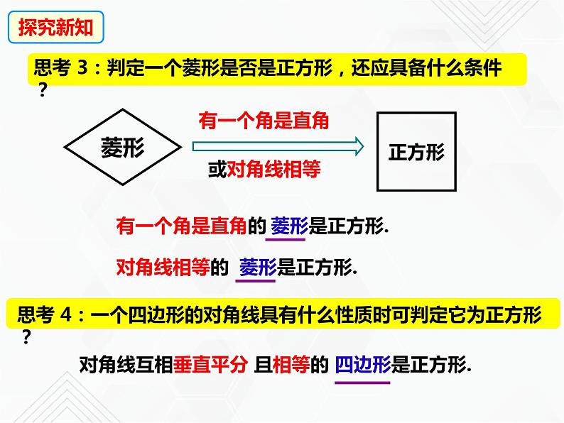 19.3.6 正方形的判定（课件）-2019-2020学年八年级数学下册同步精品课堂（沪科版）(共32张PPT)第6页