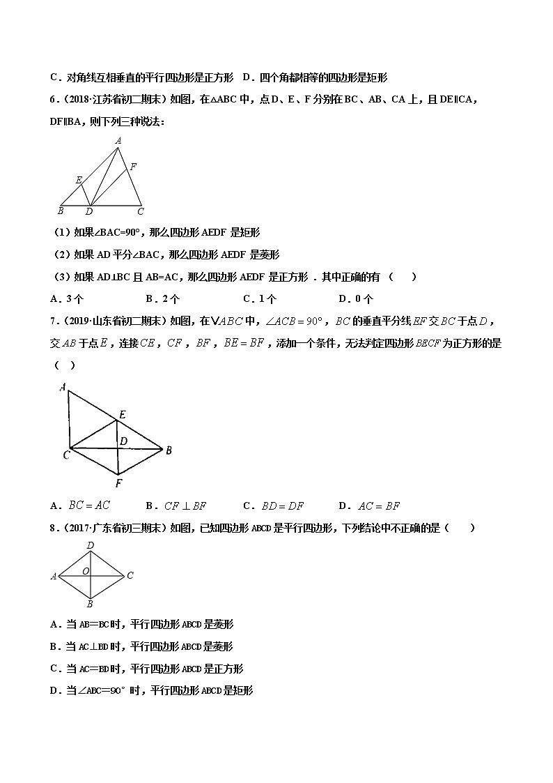 八年级数学下册沪科版 19.3.6 正方形的判定（练习）02