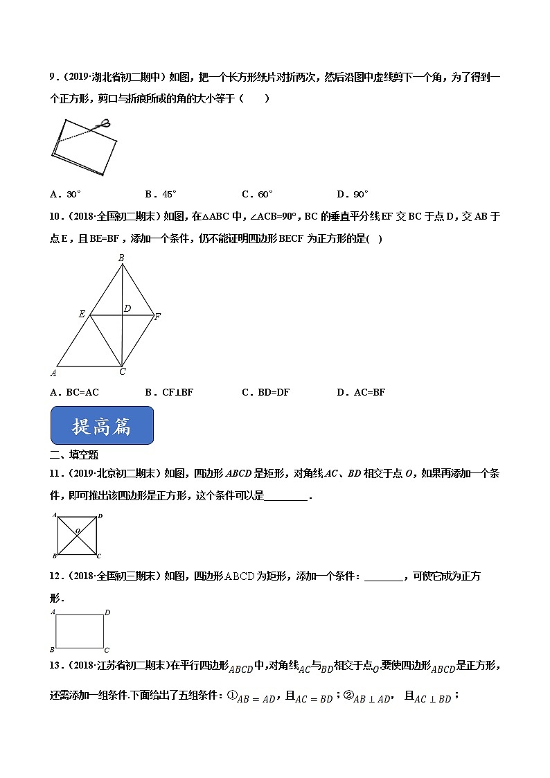 八年级数学下册沪科版 19.3.6 正方形的判定（练习）03