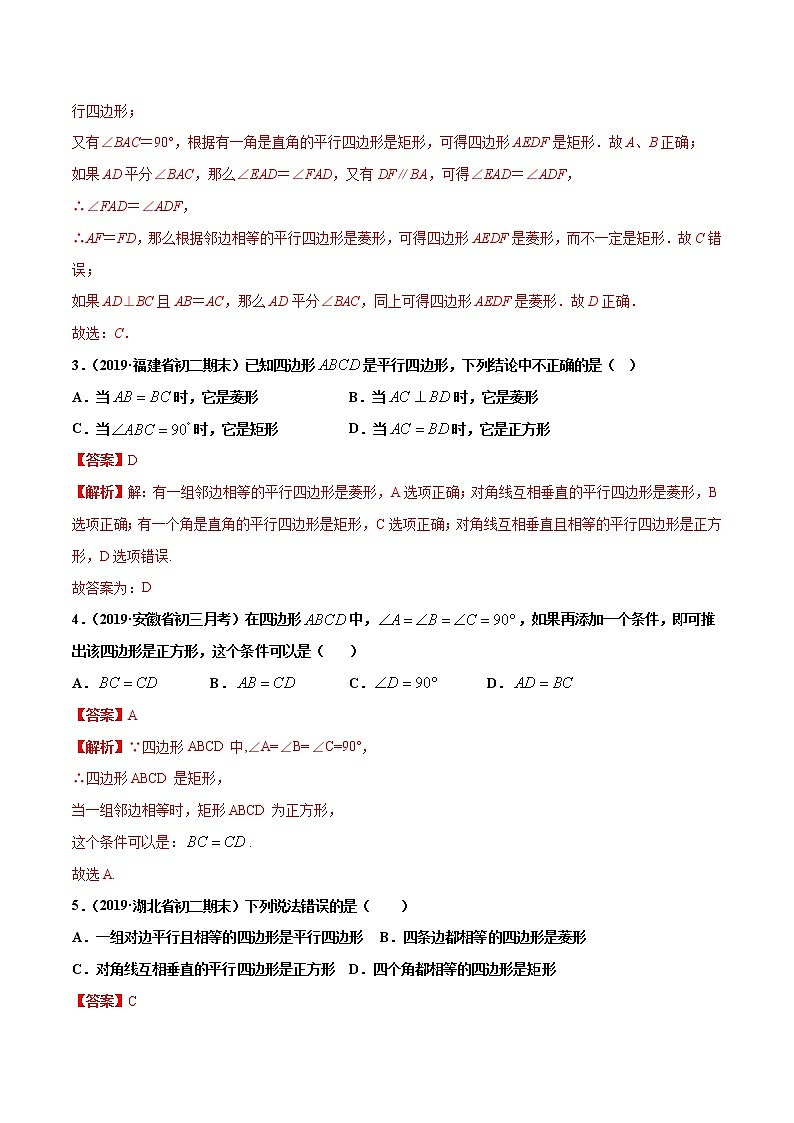 八年级数学下册沪科版 19.3.6 正方形的判定（练习）02