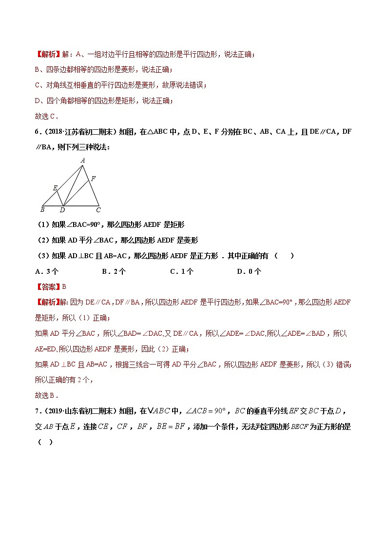 八年级数学下册沪科版 19.3.6 正方形的判定（练习）03
