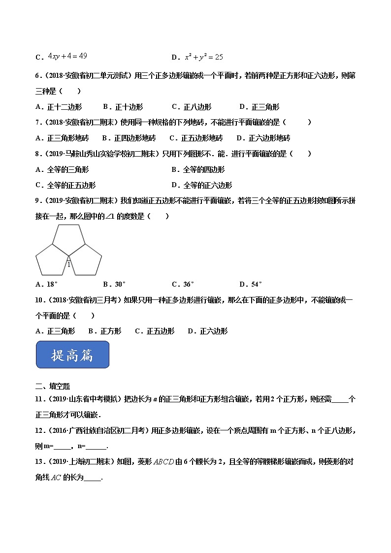 19.4 综合实践——多边形的镶嵌（练习）（原卷版）第2页