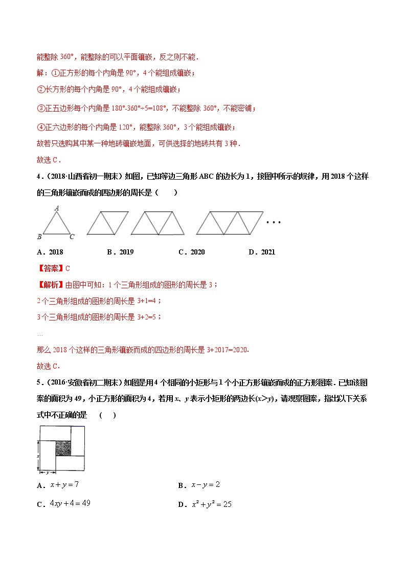八年级数学下册沪科版 19.4 综合实践——多边形的镶嵌（练习）02