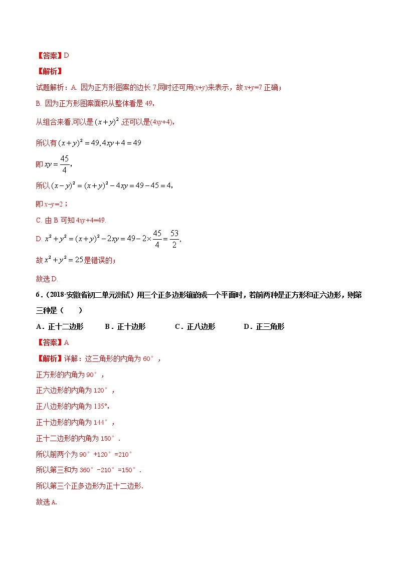 八年级数学下册沪科版 19.4 综合实践——多边形的镶嵌（练习）03