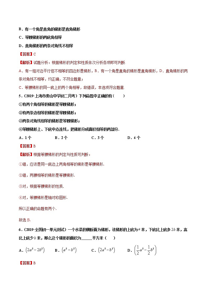 八年级数学下册沪科版 19.5 梯形（练习）03